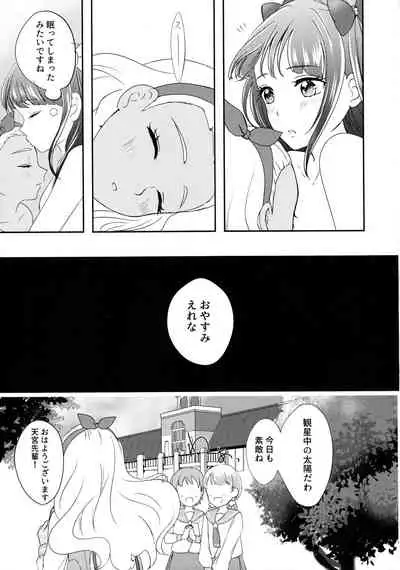 (Rainbow Flavor 21) [Say, Love! (Machino Yoiko)] Anata o Kaijuu (Star Twinkle PreCure)