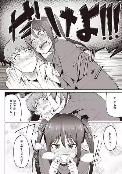 カノジョの匂い