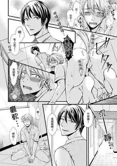 [Inainaka] Shihai sareru no ga Ore no Sei ~Iki kuruu you ni Shitsukerateta Karada~ | 調教遠比想像中更舒服～在他們的調教之下身體止不住高潮～ Ch. 1-8 [Chinese] [Decensored] [Digital]