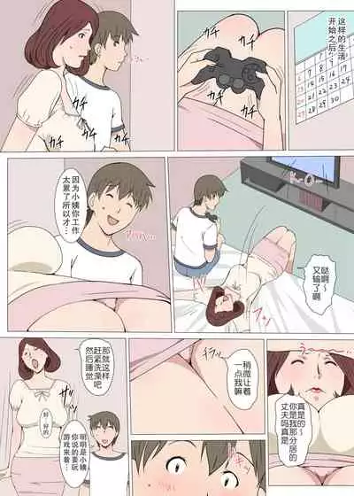 [Pairesshu] Oba-san To 1-kai H Shitara Tomaranaku Natta Hanashi | 和小姨一发而不可收拾的故事 [Chinese]