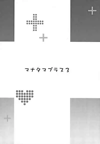 Mana Tama Plus Soushuuhen