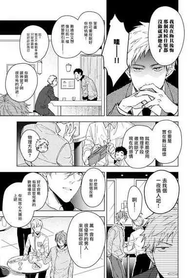 Fujitsu na Koi wa, Katsute no | 属于我们曾经的虚假恋爱