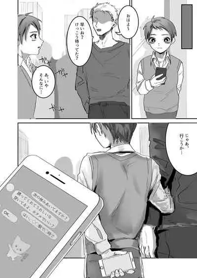 [Armadillo BOX (Sakasa Armadillo)] Deaikei Shota Haiboku