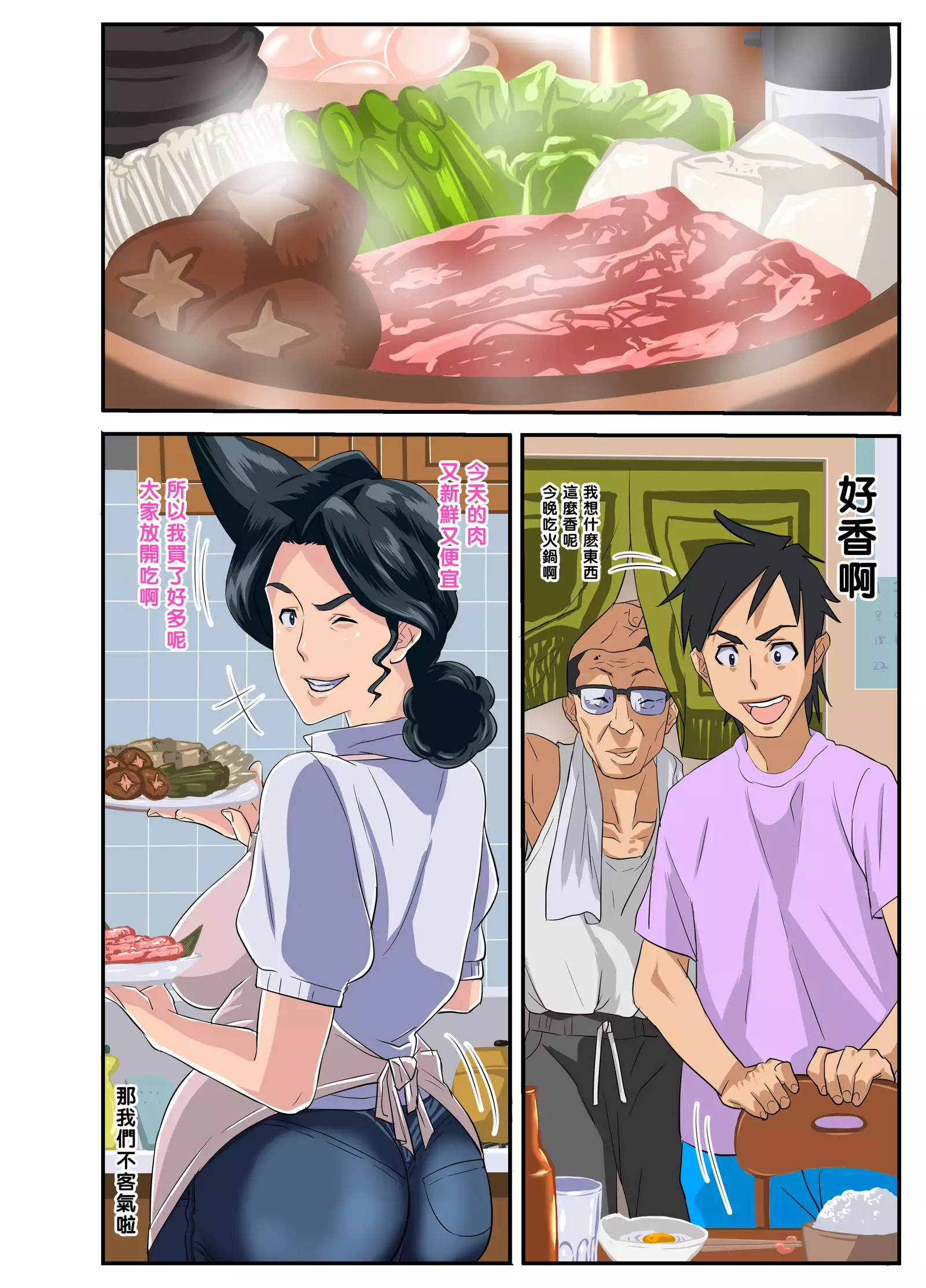 Zoku Kimottama Kaa-chan to Charao ~Yaribeya Hen~