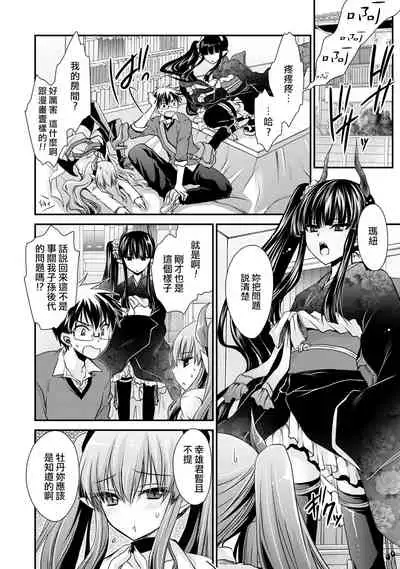 Ore to Kanojo to Owaru Sekai - World's end LoveStory 1