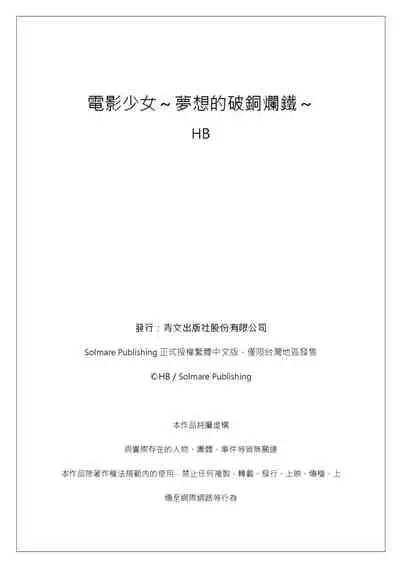 [HB] Denei Girls ~Yume no Garakuta~ | 電影少女~夢想的破銅爛鐵~ [Chinese]