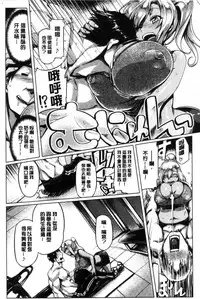 [Tabigarasu] Chichi Shiri Futomomo [Chinese]