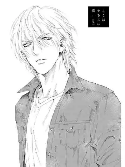 [Enzou] Koko wa Yasashii Niwa | 置身于温柔之庭 Ch. 1-5 [Chinese] [拾荒者汉化组] [Digital]