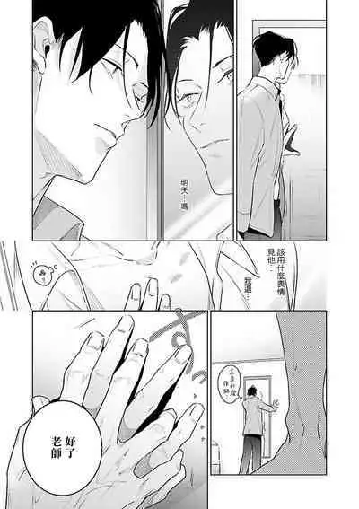 [Tonoka Mottasu] Zoku Ore no Seito wa Kawaikunai | 我的学生一点也不可爱 续篇 Ch. 1-3 + 番外 + 4-5[Chinese] [冒险者公会] [Digital]