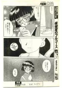 COMIC Papipo Gaiden 1997-04