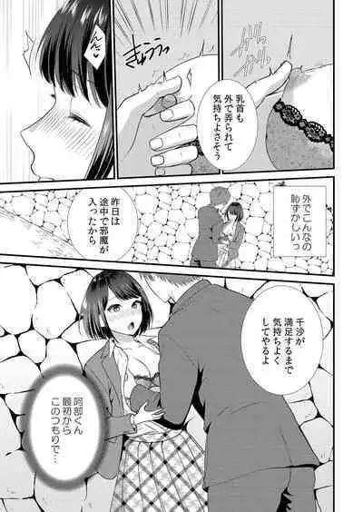 Shuugaku Ryokouchuu, Kare Tomo to Sex Tsuke ~ Gokubuto Chinko ni Nando mo Ikasare Hamerarete... 1-9