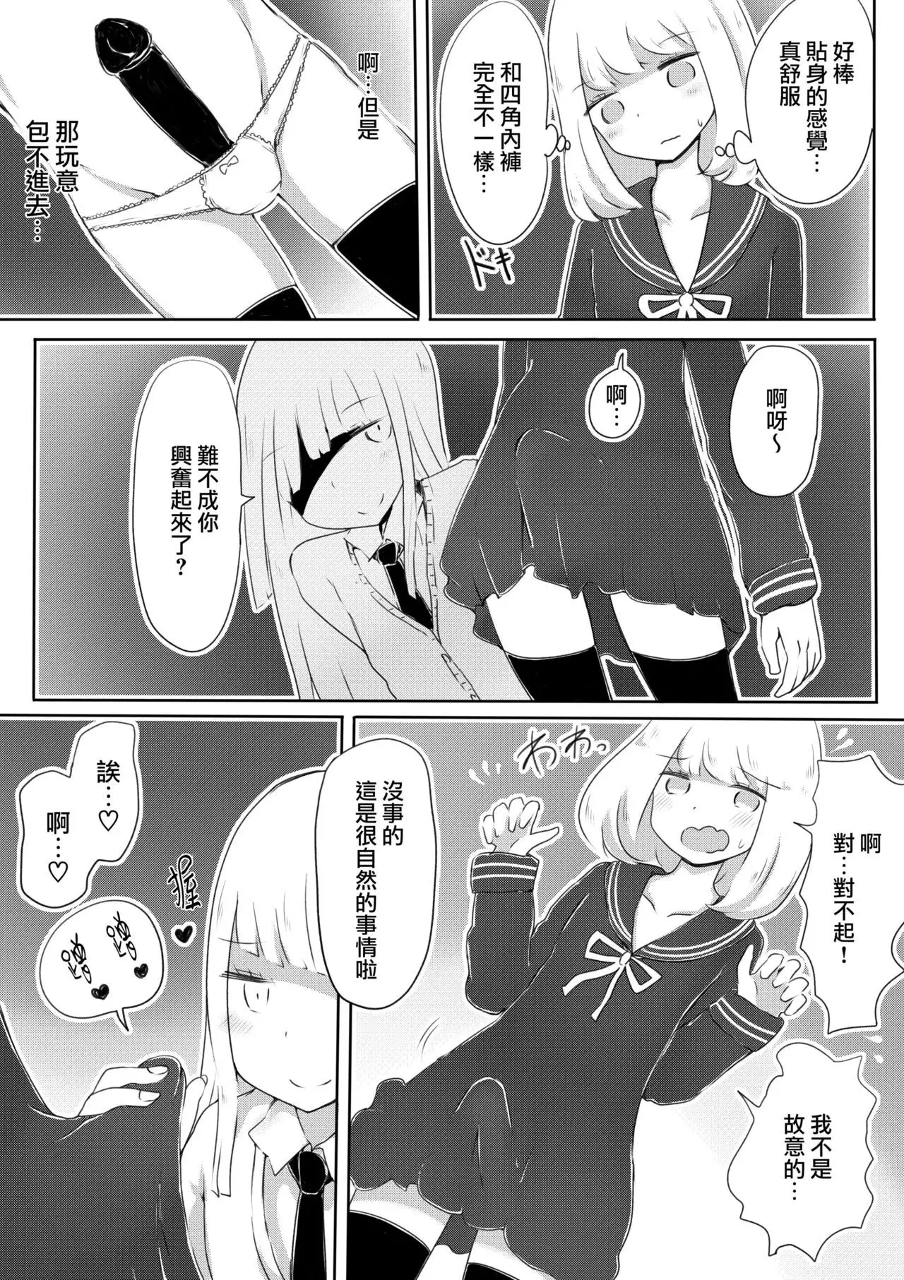 Josou Danshi no Tsukurikata