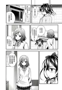 (C86) [Sweet Pea (Ooshima Tomo)] Sakashima no Taiyou ni Sasageru Ai no Uta | 献给倒阳的爱之诗 (Love Live!) [Chinese] [大岛智百合医院]