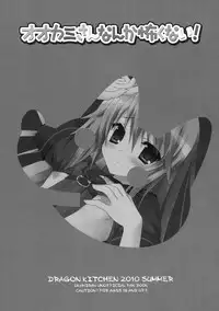 (C78) [Dragon Kitchen (Kanibasami)] Ookami-san nanka Kowaku nai! (Ookami-san to Shichinin no Nakama-tachi)