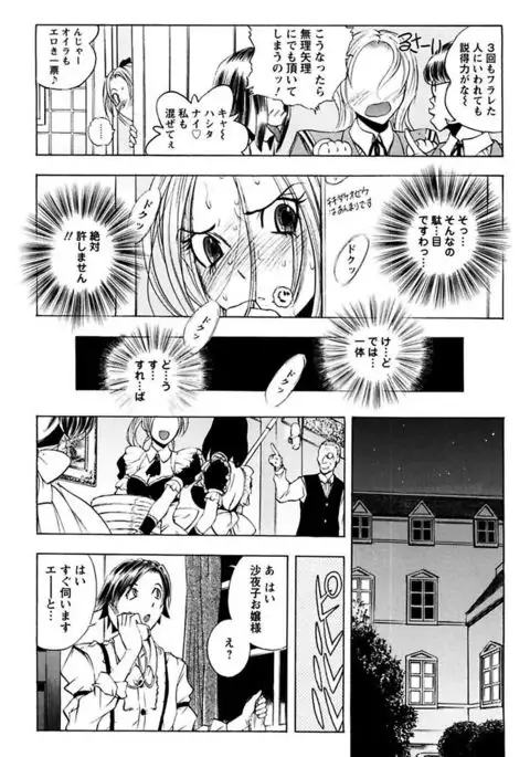 Boku no Ojou-sama Innyu Maid Yashiki