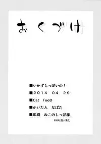 (COMIC1☆8) [Cat Food (NaPaTa)] Ikazuchi-ppoi no! (Kantai Collection -KanColle-) [Chinese] [final個人漢化]