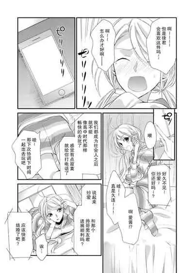 [Mitsumura Hachi] Kioku Sousitsu！？ Watashi no Kareshi ha Docchi? Karada de Tameshite・・・ | 失忆！？我的男朋友到底是谁？用身体来确认…Ch. 1-5 [igital] [Chinese] [莉赛特汉化组]