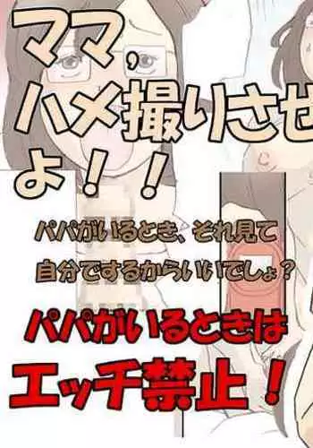 Mama, Hamedori Sasete yo