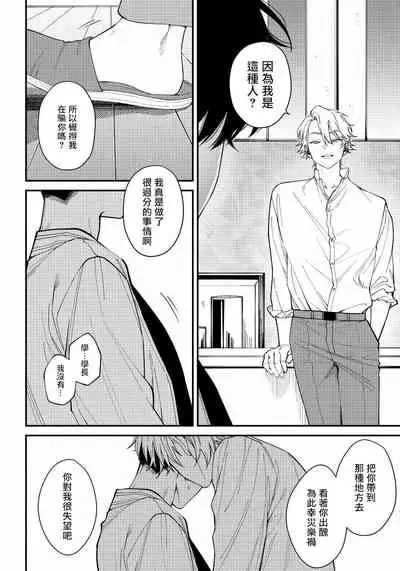 [Nagisa Eiji] Shitto wa Ai wo Kumoraseru | 嫉妒让爱蒙上阴翳 Ch. 1-7 + 番外 [Chinese] [冒险者公会] [Digital]