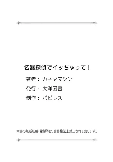 Meiki Tantei de Icchatte!