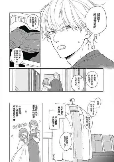 Golden Sparkle | 闪耀金色光芒的你 Ch. 1-5