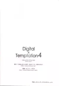 (C91) [Titokara 2nd Branch (Manami Tatsuya)] Digital x Temptation 4 (Sword Art Online) [Chinese] [靴下汉化组]