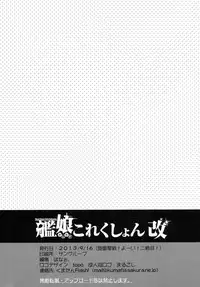 (Houraigekisen! Yo-i! 2Senme!) [Kuma-tan Flash! (Hanao,Marugoshi,Wakura)] Kanmusu Collection Kai (Kantai Collection -KanColle-)