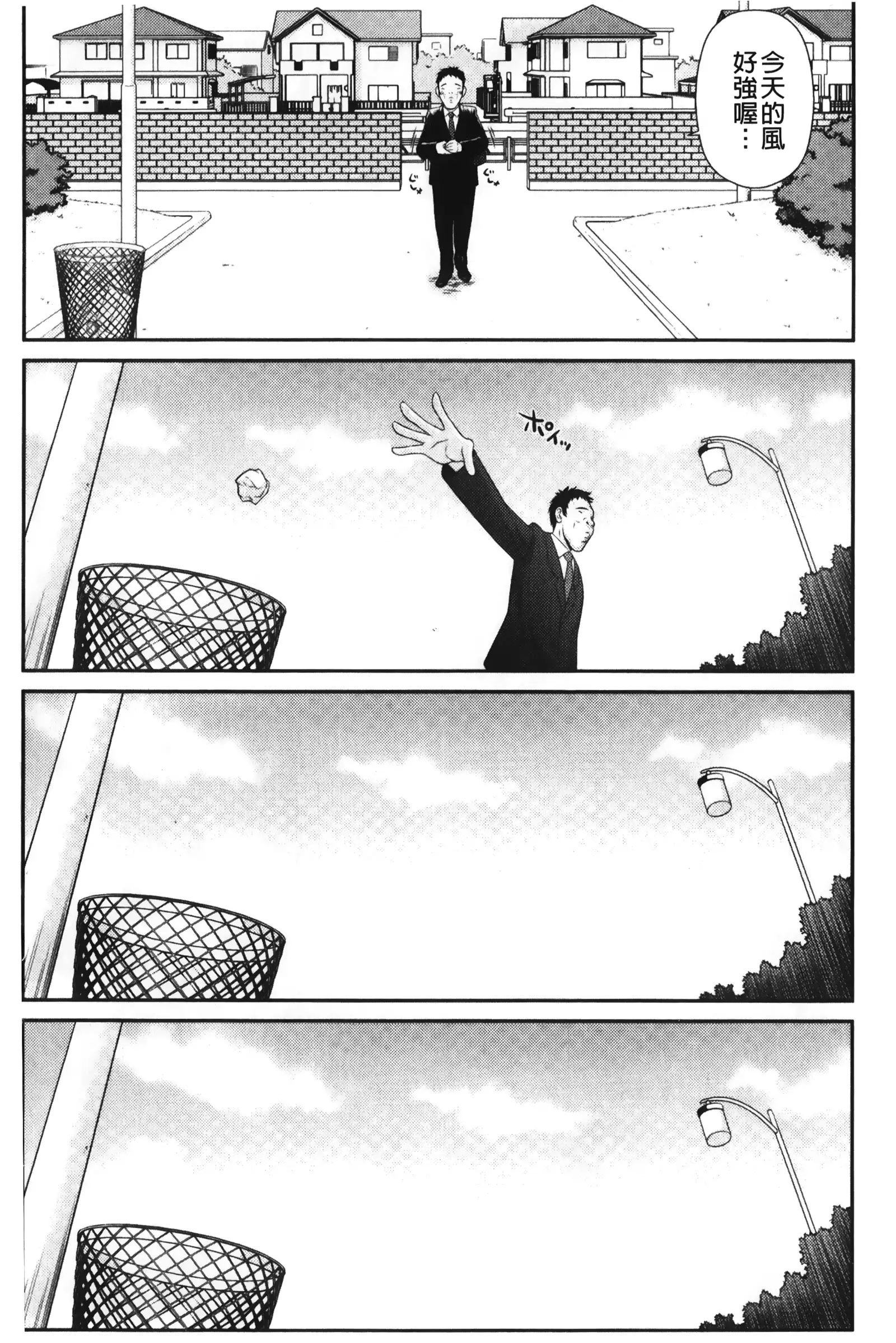 Ike men sukurin | 變身帥哥的神奇螢幕