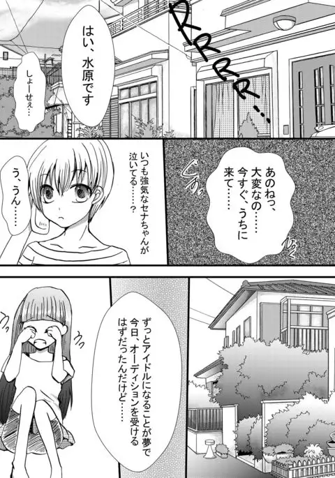 Boku wa omutsu musume aidoru ☆