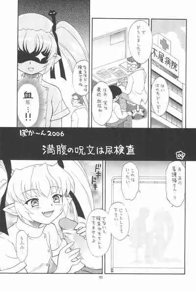 (C71) [Momo no Tsubomi (Various)] EruEru 26 (Various)