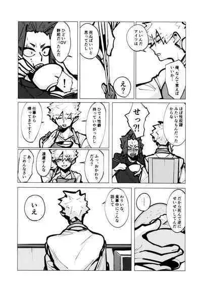 [Metallic Horizon (Konishi)] Kiribaku Tansetsu (Boku no Hero Academia)