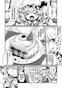 [Konnyaku Nabe (magifuro Konnyaku)] R-18G na Gensoukyou Oryouri Nisshi (Touhou Project) [Chinese] [布洛基个人汉化] [Digital]