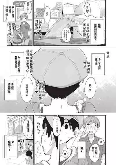 [Ash Yokoshima] Kanente-san to Onawa-kun ~ muttsuri dosukebena kanojo to ore ~ [Digital] [Chinese]