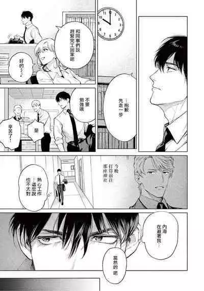 Zetsubou ni Nake | 绝望悲鸣 Ch. 1-8