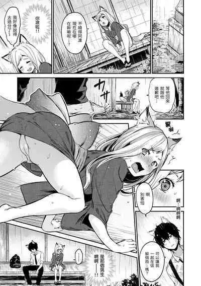 Nametagari - I am crazy about you and will be bold. | 就愛舔舔你