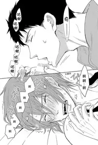 (C86) [Pikaderi (Anmaru Hiro)] Moikkai (Free!) [Chinese]