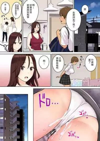 [Oshima Aki] Kanojo no Okaa-san ni Doutei o Ubawareru Hanashi 1 [Chinese] [瓜皮汉化]