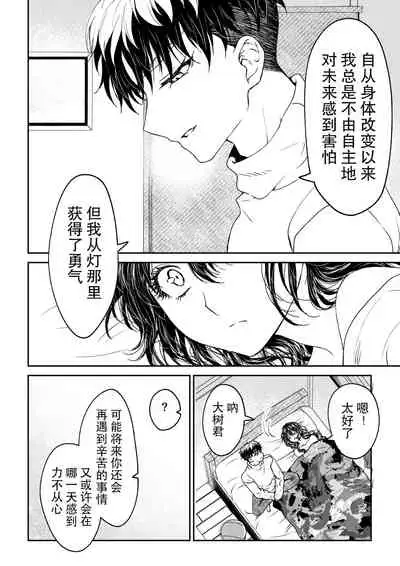 kare ga saibōgu ni natta hi | 變成了賽博格的他