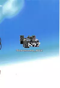 (C92) [Sasakama Box (Rumiya Isasa)] Natsu no Mizugi to Yami Draph (Granblue Fantasy)