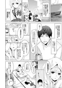 [Shiina] Noraneko Shoujo to no Kurashikata Ch. 1-17