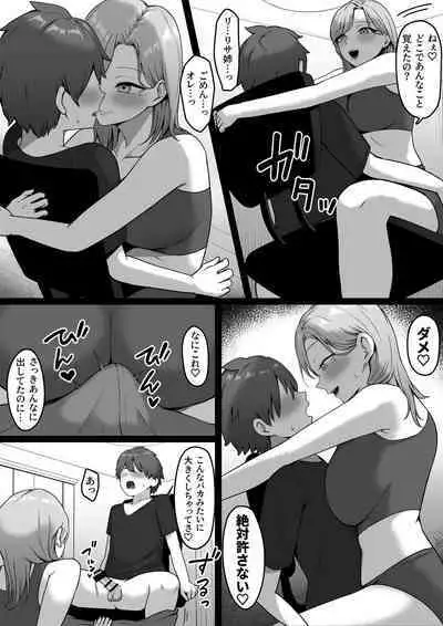 近所のギャル姉ちゃんにおしおきされるっ！