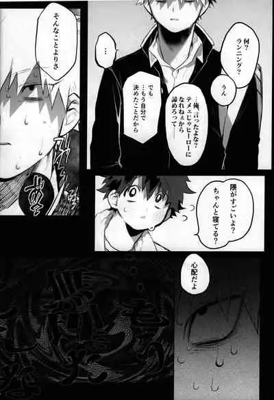 (Douyara Deban no Youda! 22) [!POCO (NAO)] Yume Utsutsu (Boku no Hero Academia)