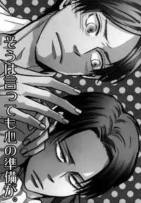 [acta (Akuta) Sou wa Ittemo Kokoro no Junbi ga. (Shingeki no Kyojin)