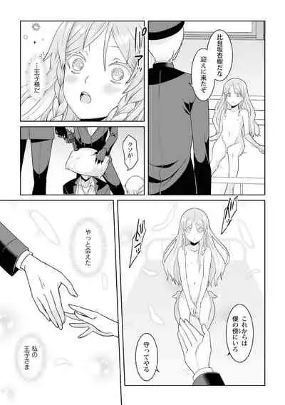 月庭の聖女淫蜜の宴第6話