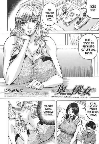 [Jamming] Ano Oku-san wa Boku no Mono <Gaiden Eiko Hen> | That Wife is My Woman spinoff- Eco's Chapter (COMIC Mugen Tensei 2020-04) [English] [desudesu] [Digital]