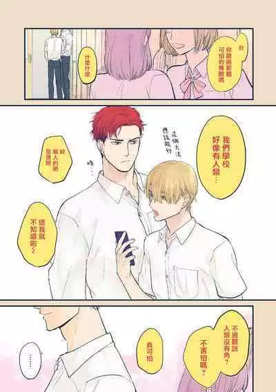 Tabetemo Oishiku Arimasen 2 | 尝起来一点都不好吃 2 Ch. 6-22