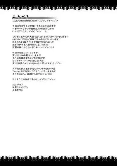 [Divine Fountain (Koizumi Hitsuji)] Naedoko Flan-chan (Touhou Project) [Digital]