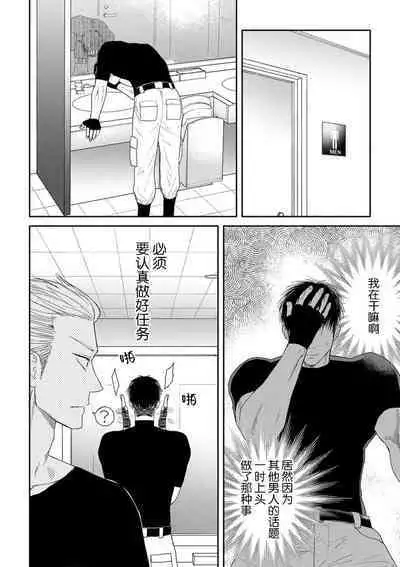 [Tsuki Saejima] kyō, jinrui saikyō no otoko ni sukuwa remasu. ~ Majimena seiginomikata ni rikei joshi wa abaka retai ~ | 今天，被人类最强男子所救。～理科系女子想在认真的正义使者面前原形毕露～ 1-3 [Chinese] [莉赛特汉化组]