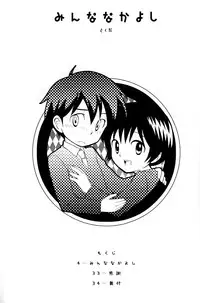 (SUPERKansai10) [Tokuda (Ueda Yuu)] Minna Nakayoshi