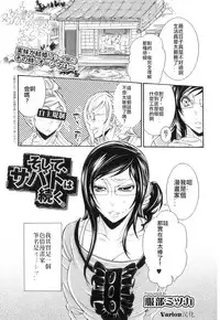 [Hattori Mitsuka] Soshite, Sabbath wa Tsuzuku. | And so the Sabbath Continues (Kemono for Essential 10) [Chinese]